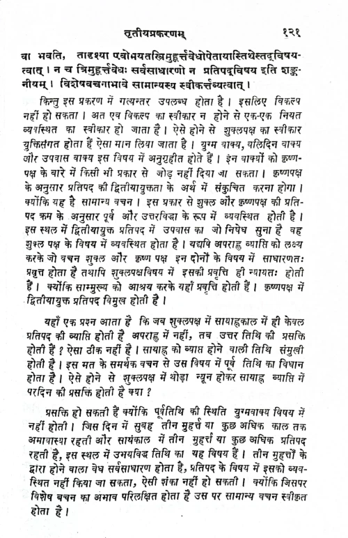 Kaalmadhav of Madhavacharya (ksg 45)